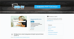 Desktop Screenshot of dvb-tv.ru